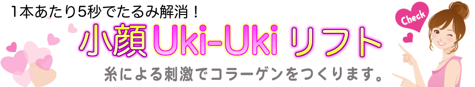 Uki-Ukiリフトのバナー