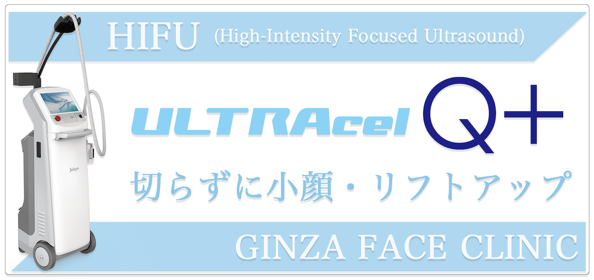 ULTRAcelQ+（HIFU）｜トップ画像