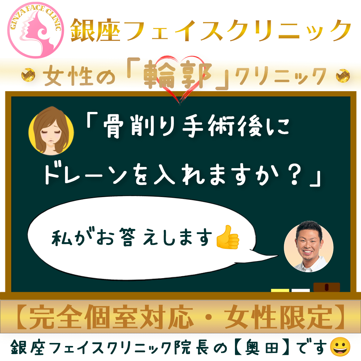 骨切り手術後にドレーンを入れますか？｜銀座フェイスクリニック