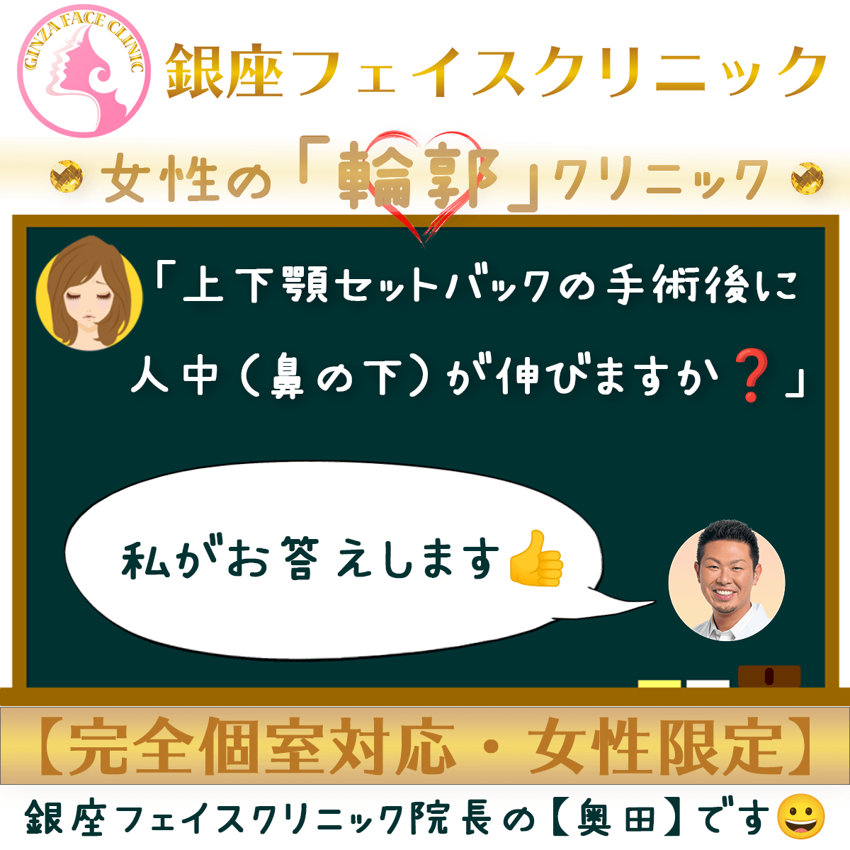 上下顎セットバックの手術後に人中（鼻の下）が伸びますか？