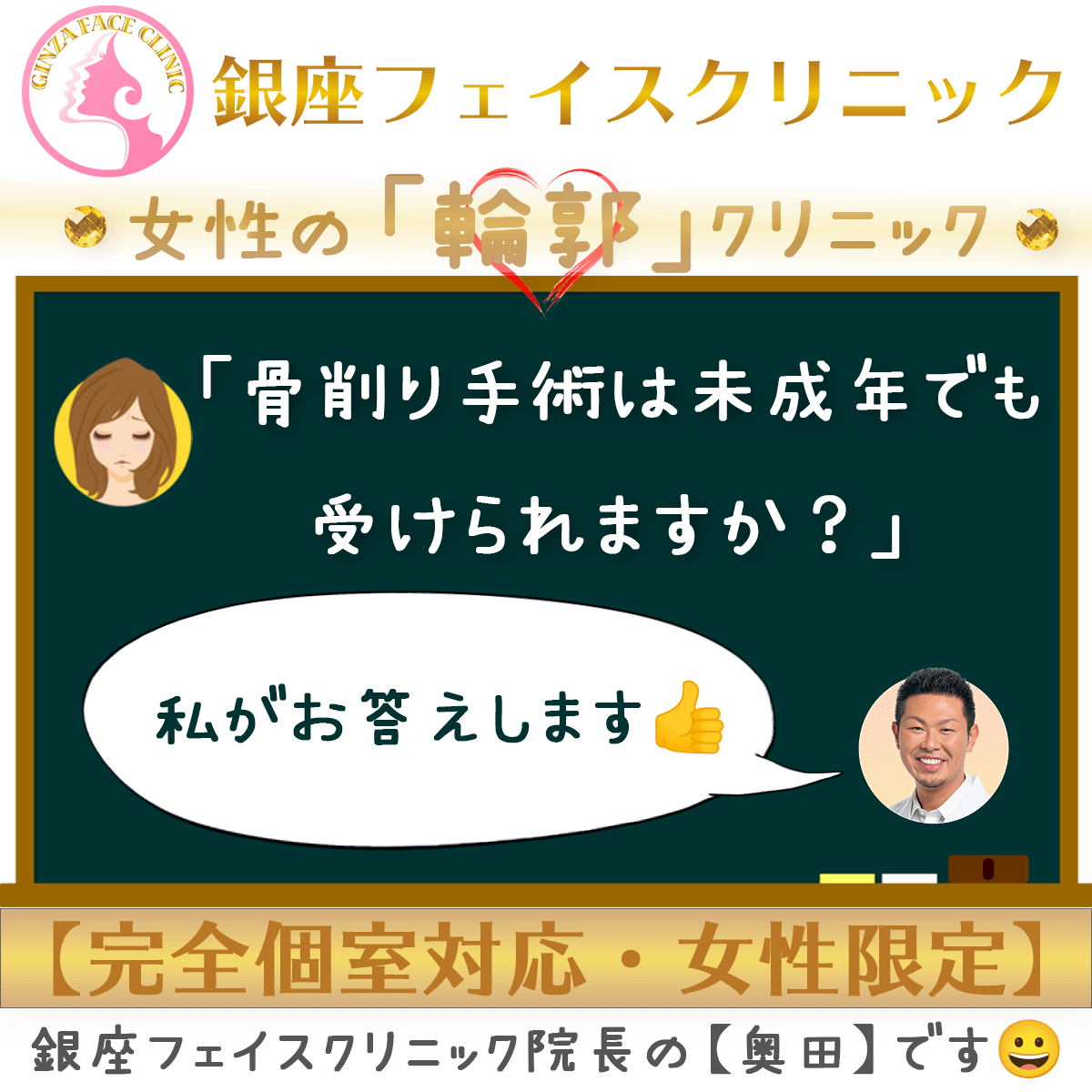 骨削り手術は未成年でも受けられますか？｜銀座フェイスクリニック