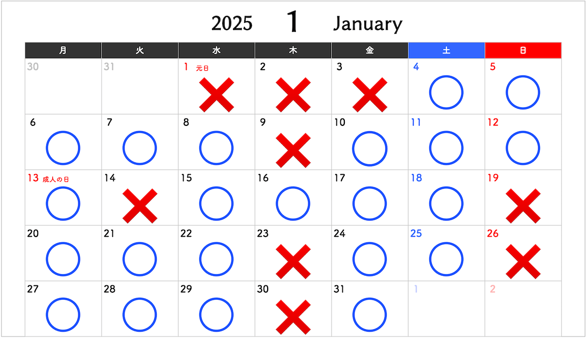 2025年1月カレンダー