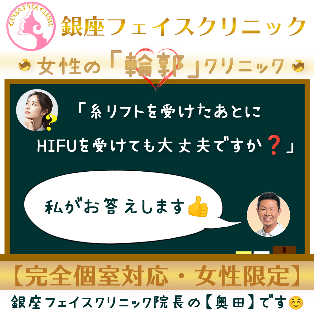 糸リフト後にHIFUを当てても大丈夫か？