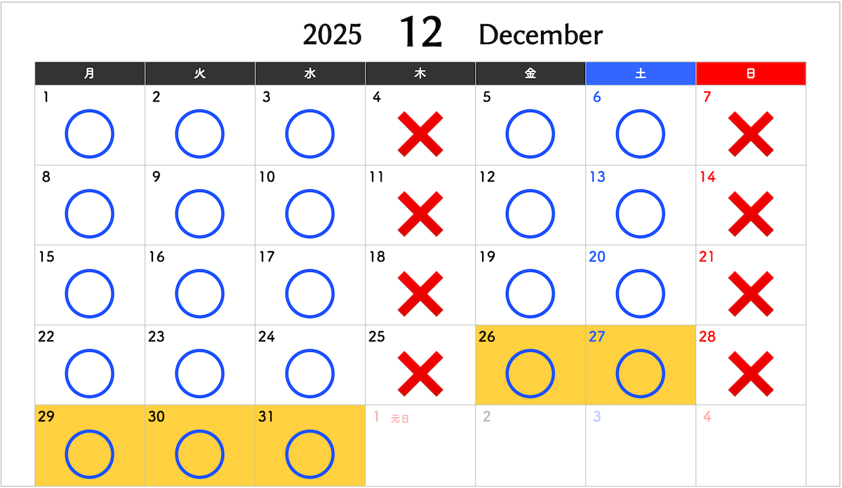 2025年12月の繁忙期