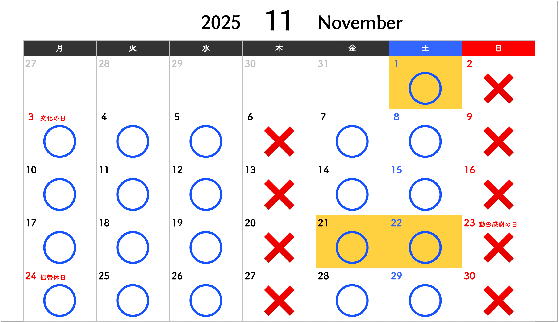 2025年10月の繁忙期