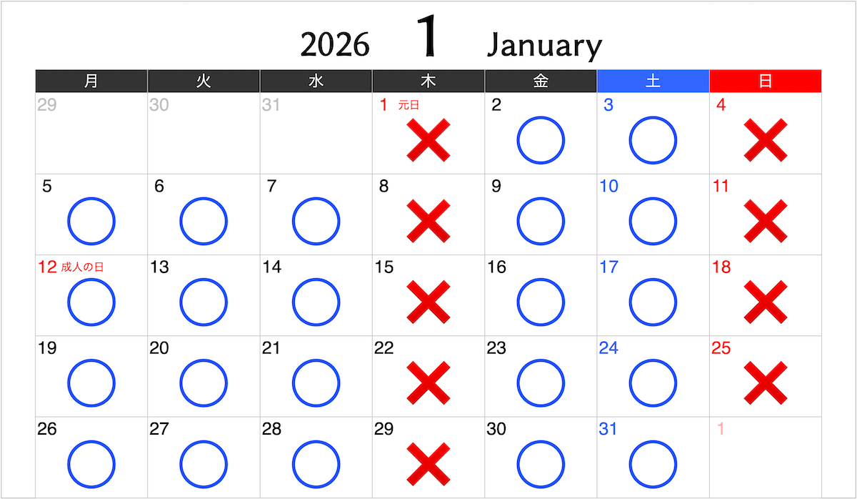 2026年1月カレンダー