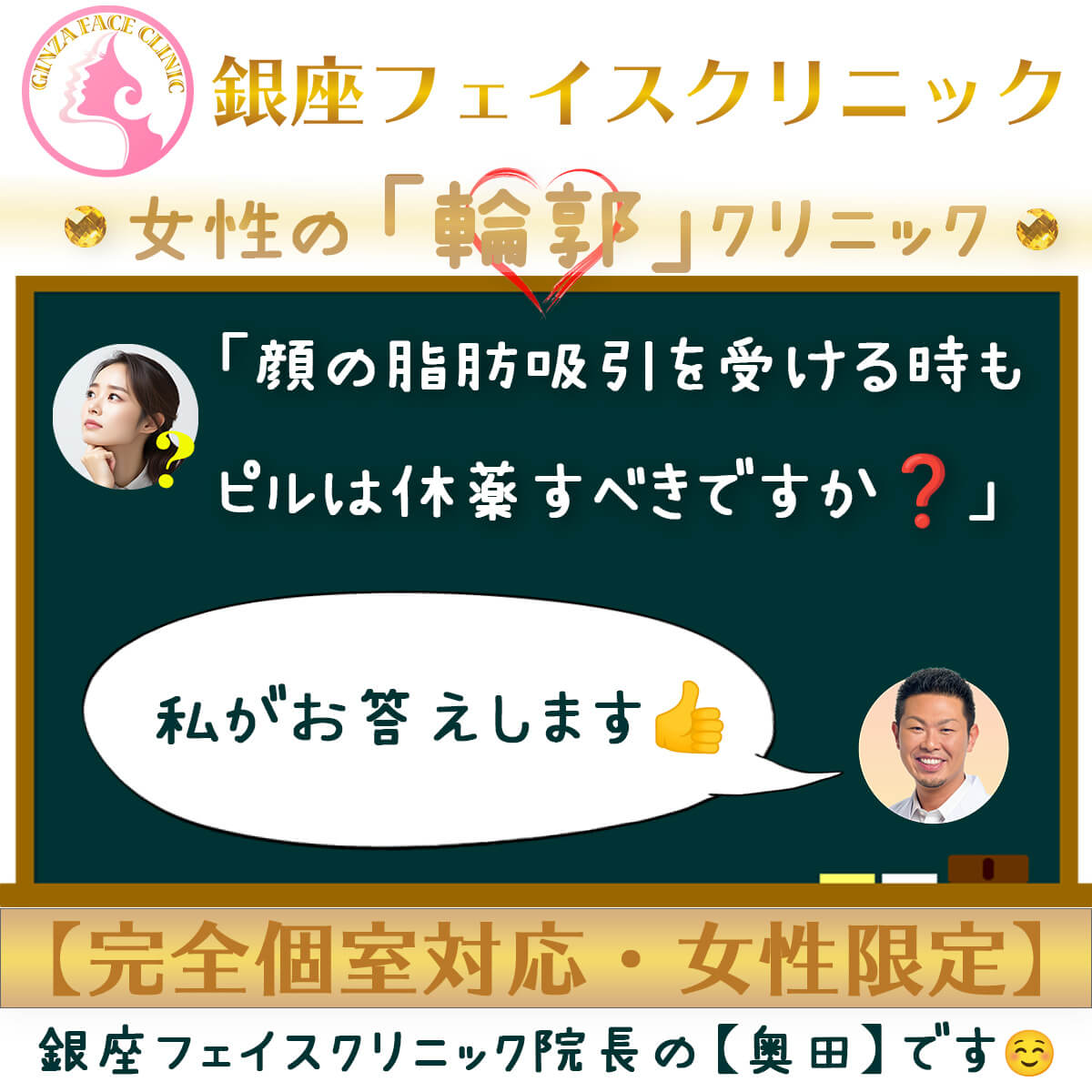 顔の脂肪吸引でピルは休薬が必要？理由と注意点を医師が解説｜銀座フェイスクリニック