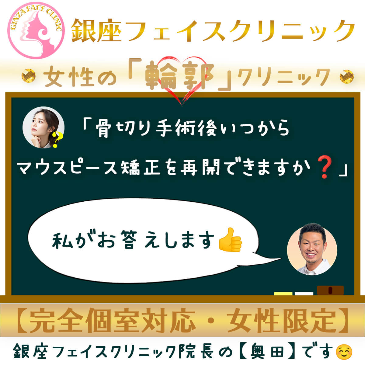 骨切り手術後、いつからマウスピース矯正を再開できますか？