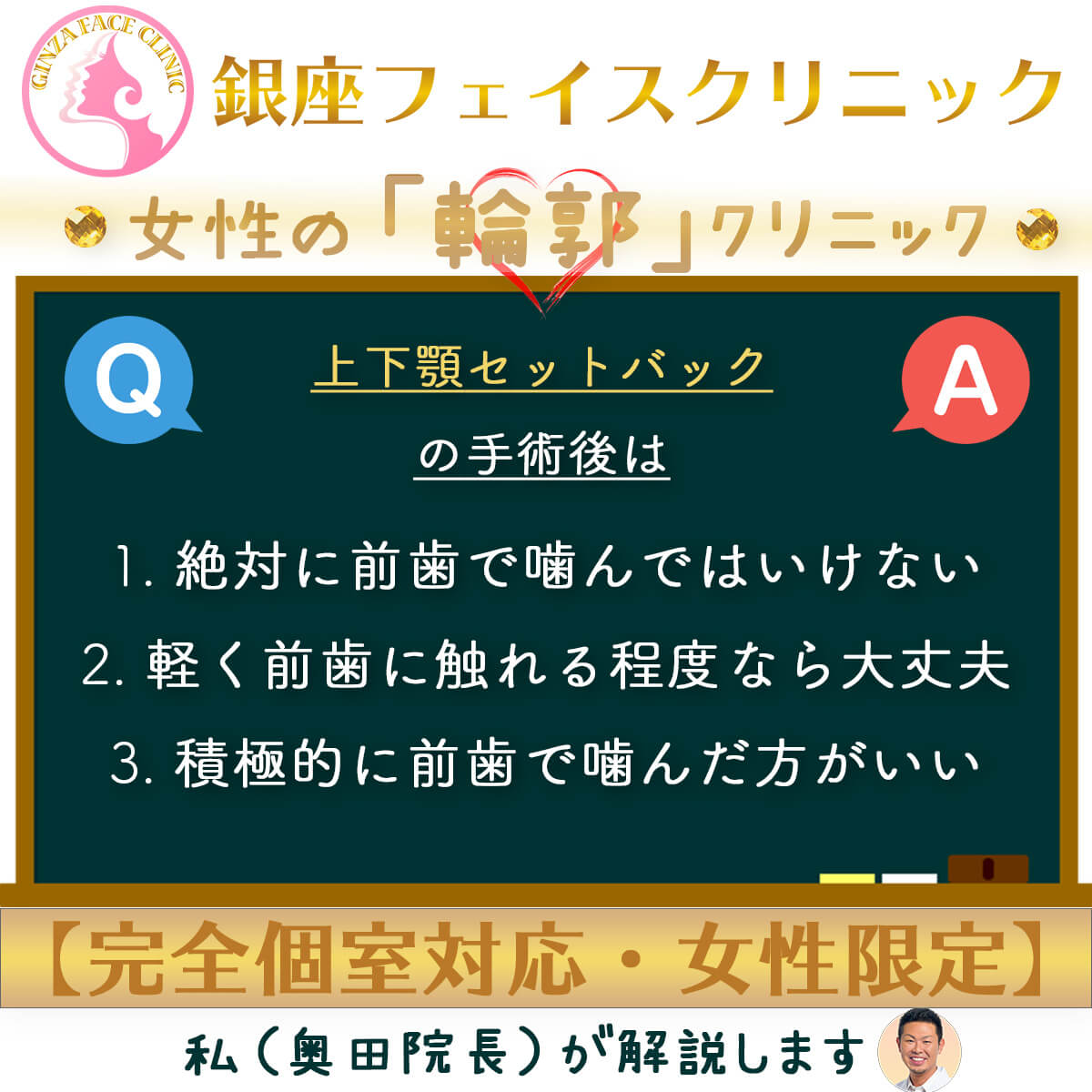 上下顎セットバック手術術後に前歯で噛んでも大丈夫か？