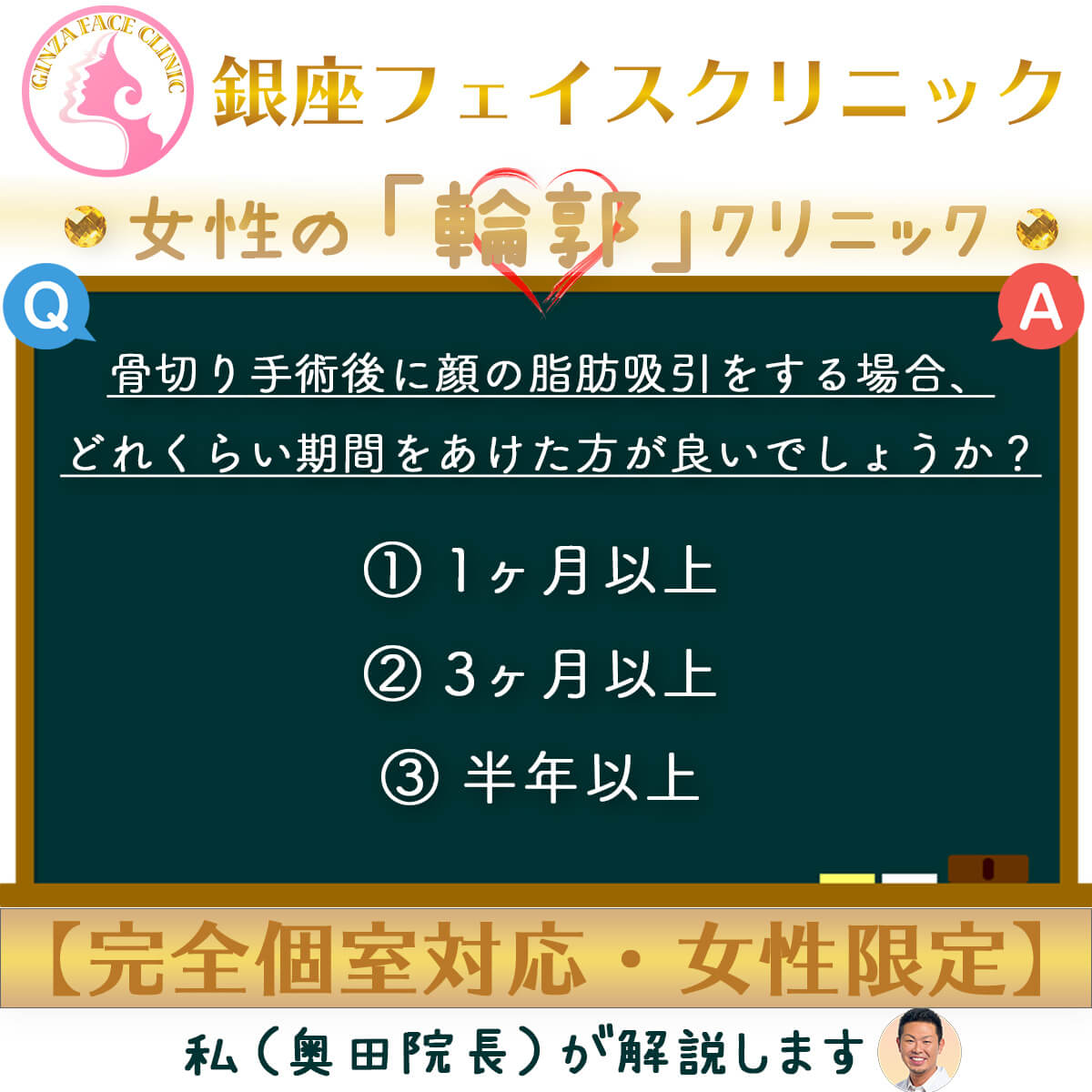 骨切り手術後に脂肪吸引をするなら、どれくらい期間をあけるべきか？