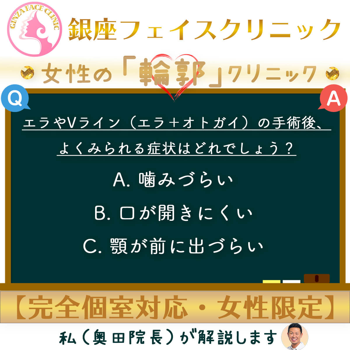 エラ・Vライン骨切り後の口が開きにくい原因と安全な開口訓練法