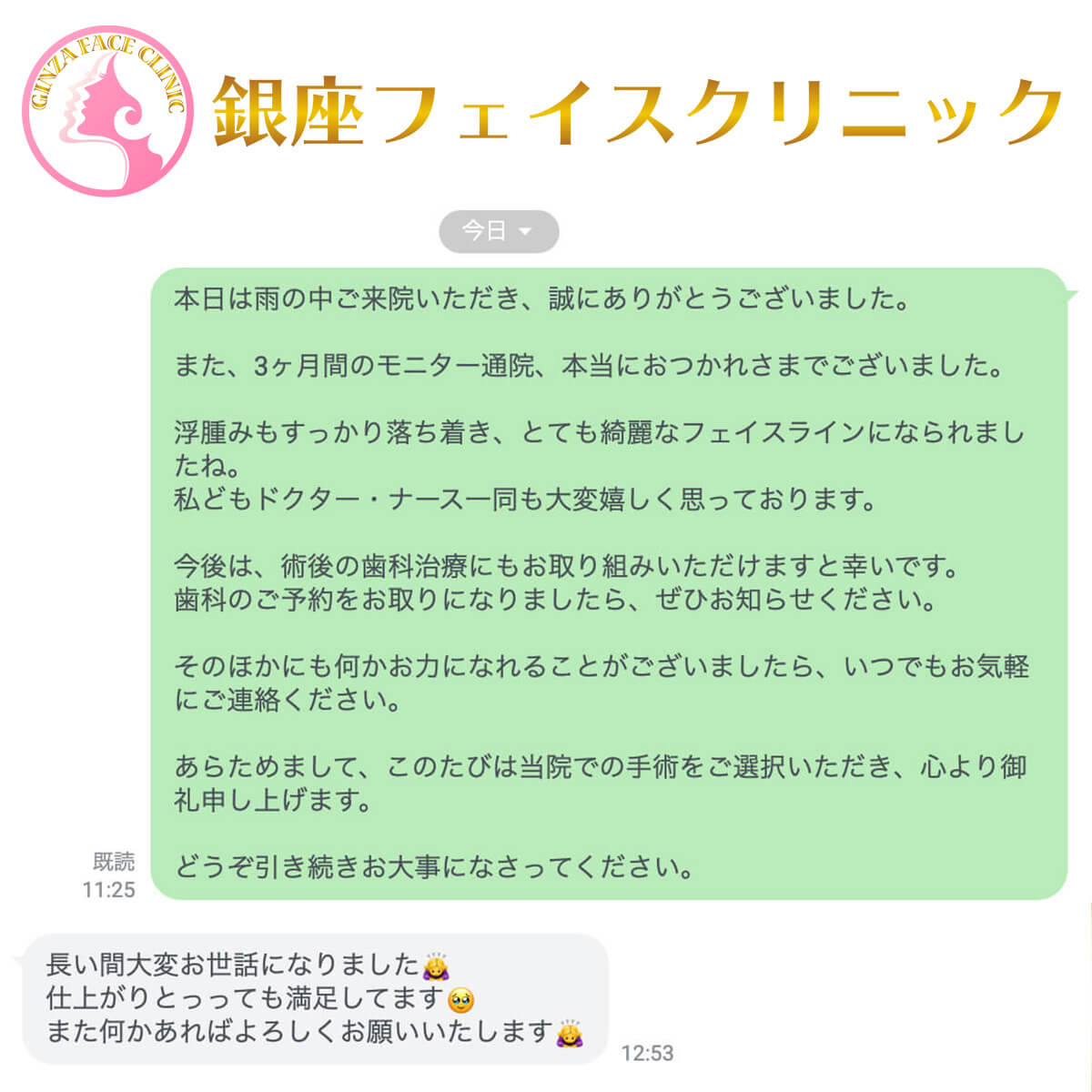 上下顎セットバック手術後3ヶ月目の患者様からのメッセージ