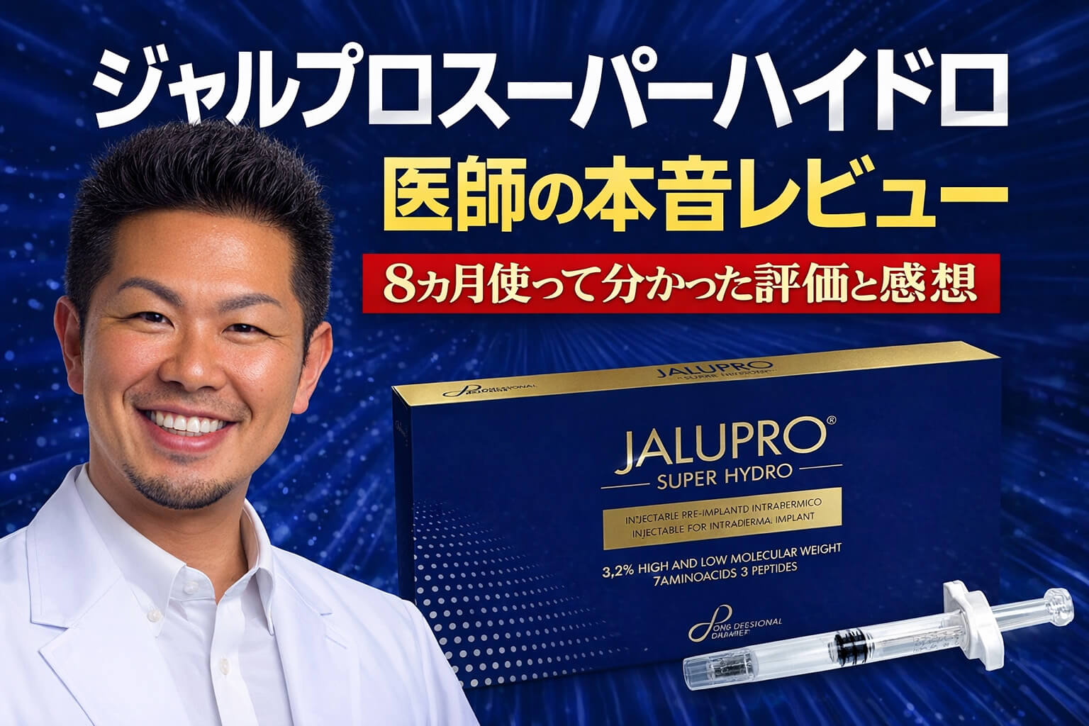 https://ginza-face.net/info/jalupro-super-hydro-review/