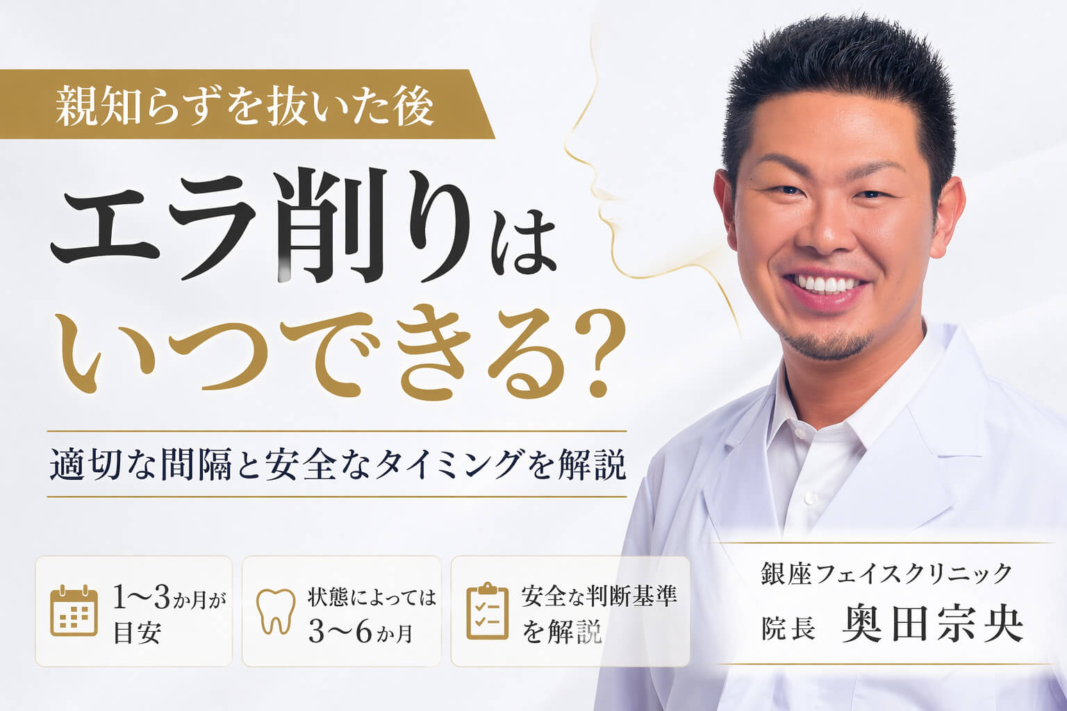 親知らず抜歯後のエラ削り (1)