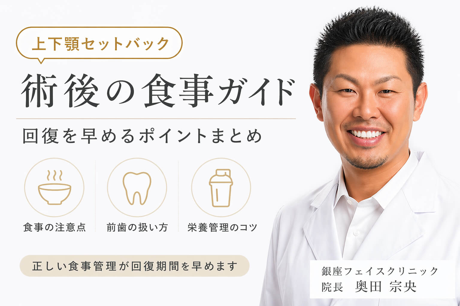 口ゴボ改善_上下顎セットバック_術後の食事