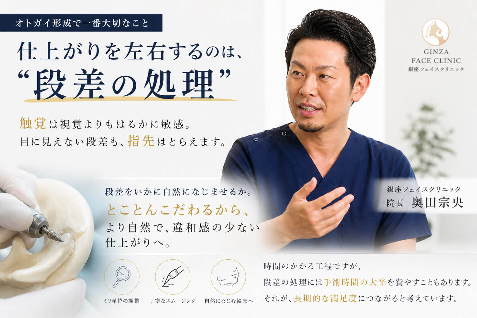 オトガイ段差