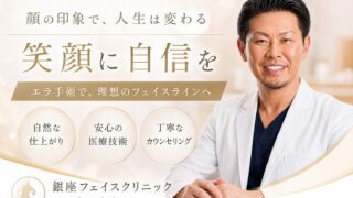 エラ骨切り；骨削りのアイキャッチ画像