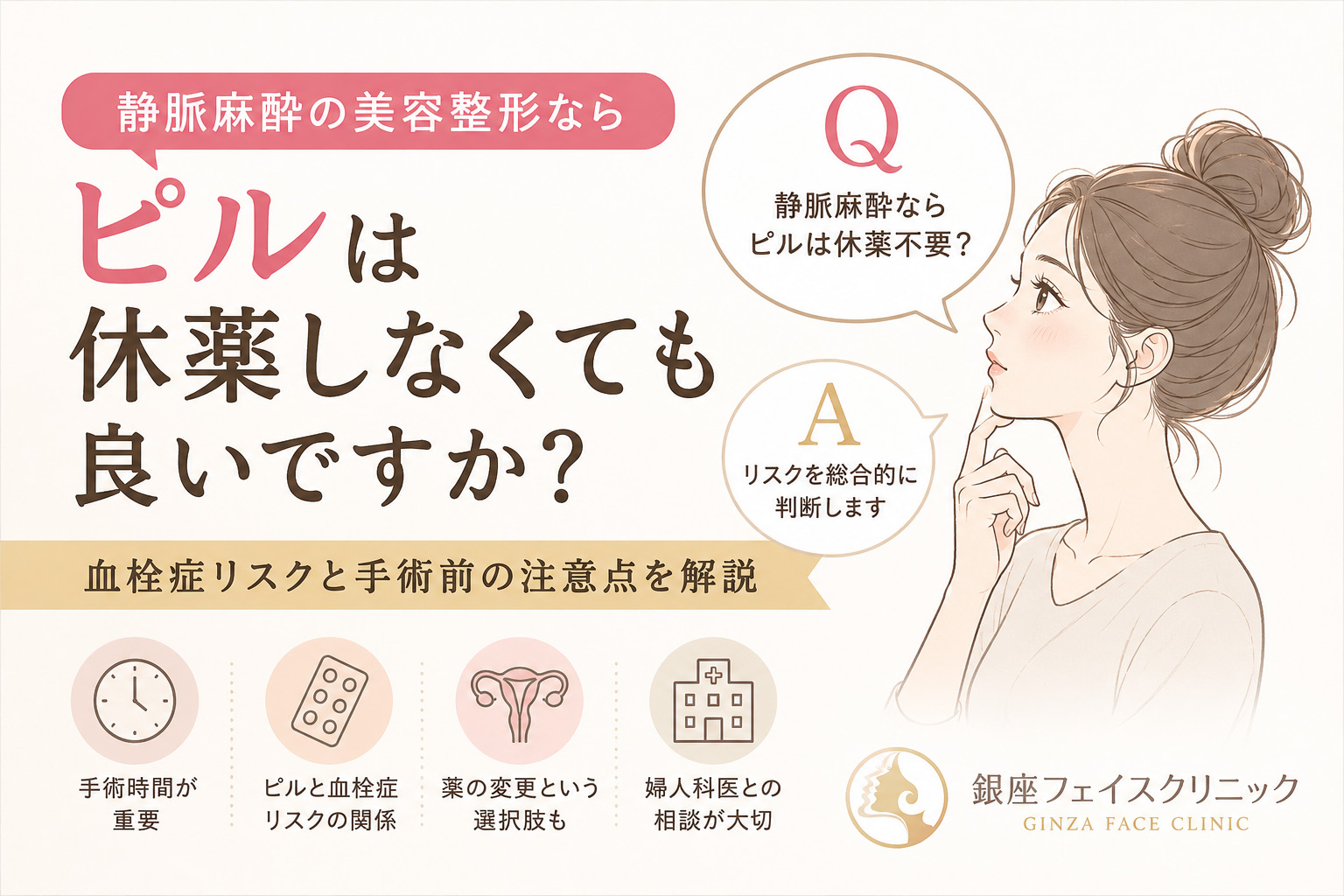 静脈麻酔の手術でのピル休薬について