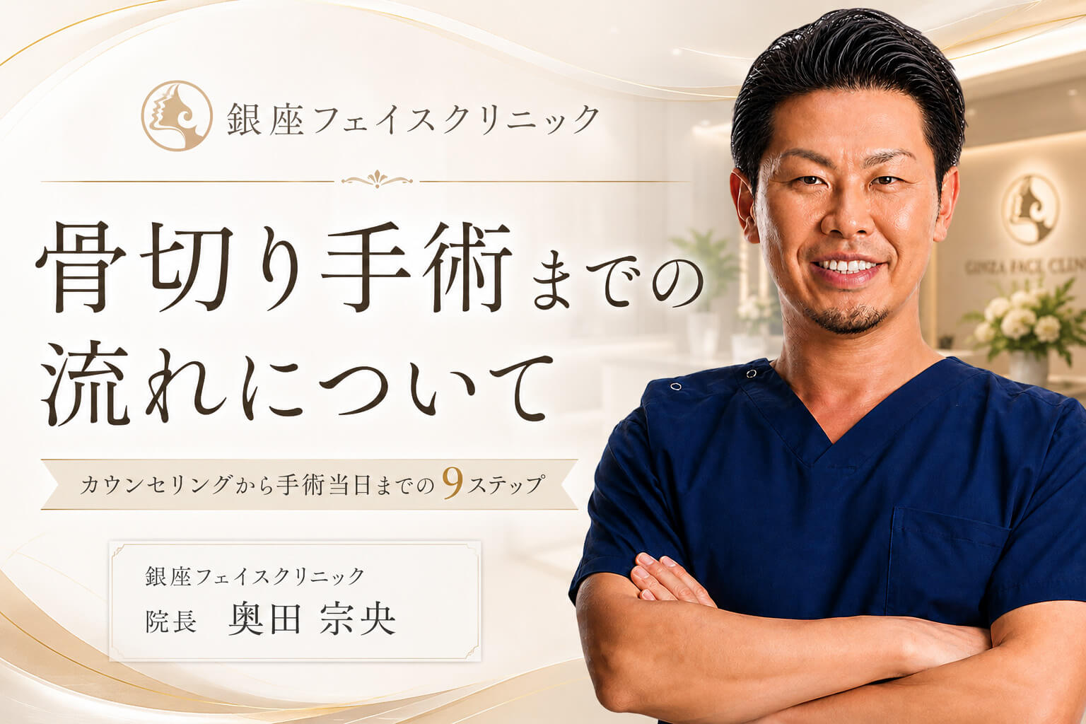骨切り手術までの流れについて (1)