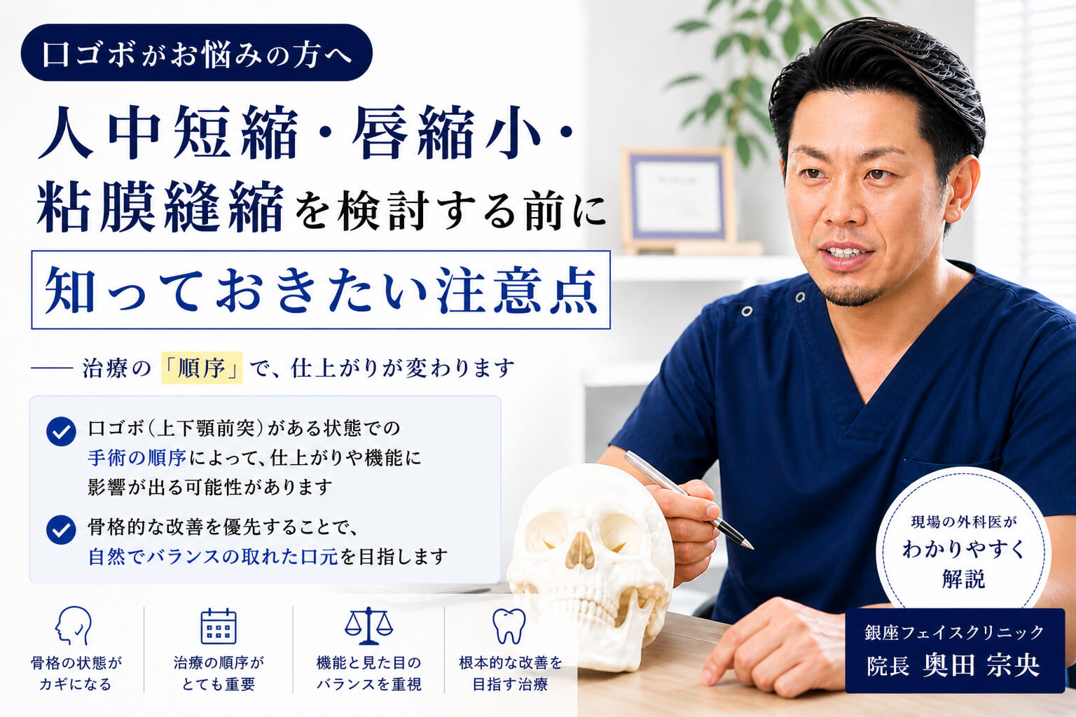 口ゴボの方へ｜人中短縮・唇縮小・粘膜縫縮を検討する前に知っておきたい注意点