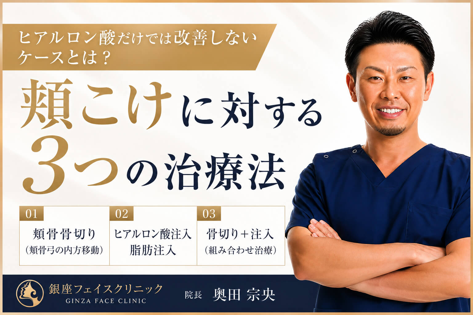頬こけに対する3つの治療法 (1)