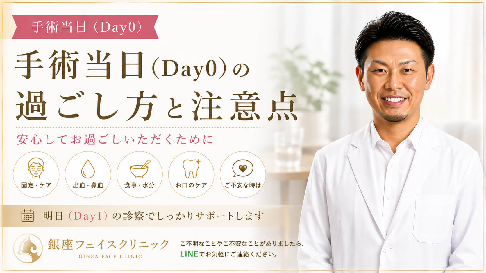 手術当日（Dayo）の過ごし方と注意点