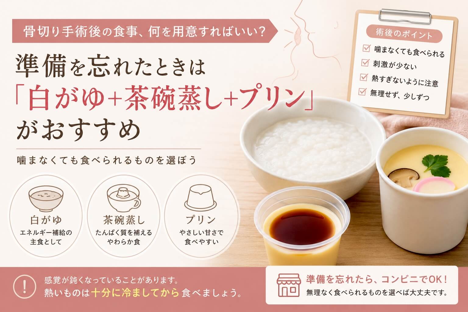 骨切り手術後の食事は何を用意すればいい？｜白がゆ+茶碗蒸し+プリン