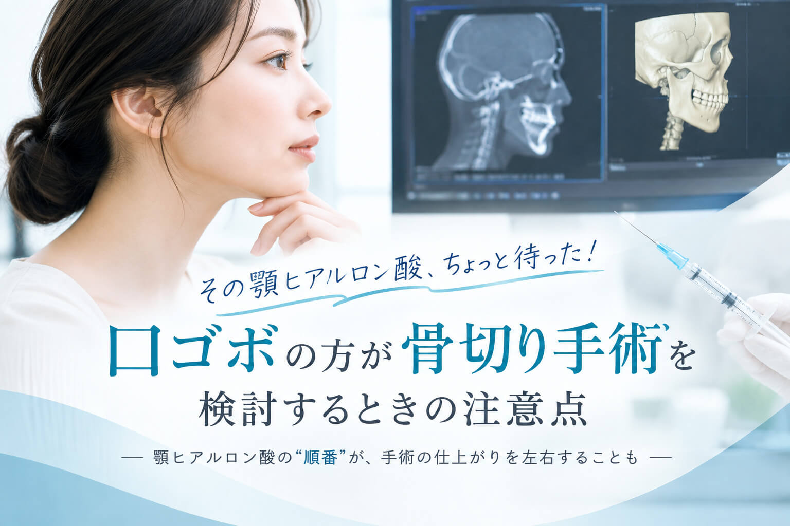 その顎ヒアルロン酸ちょっと待った