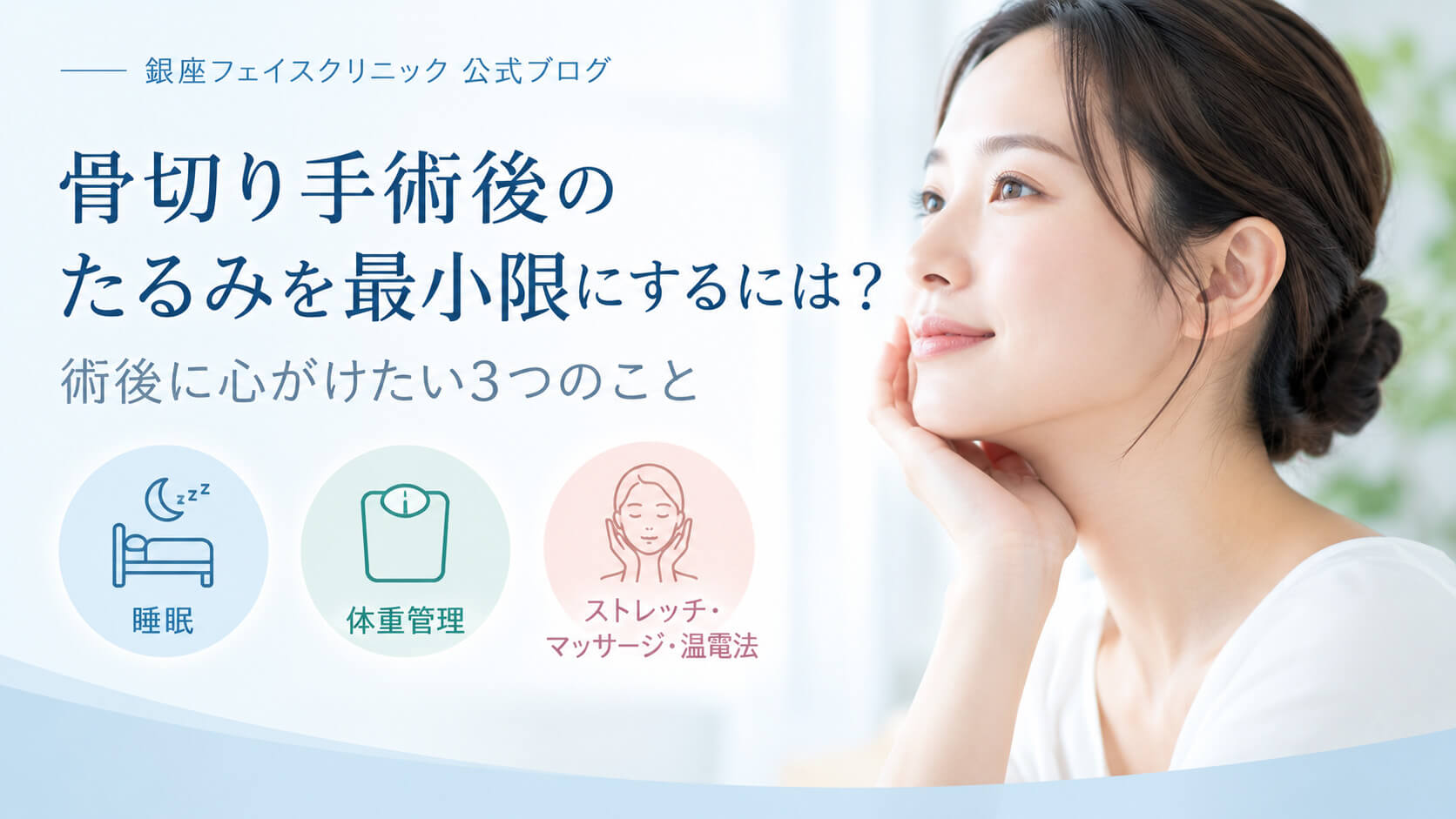 術後ケアを支える3つの習慣