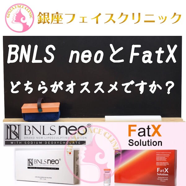 BNLS neo と FatX、どちらがオススメですか？