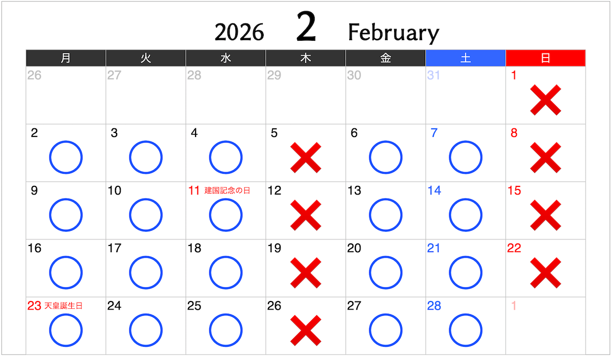 2026年2月カレンダー